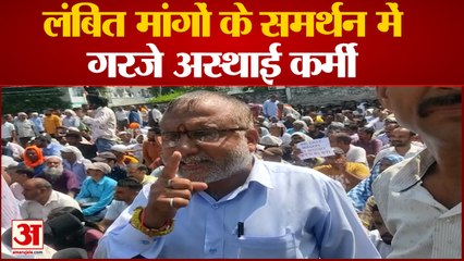 Jammu News: लंबित मांगों के समर्थन में गरजे अस्थाई कर्मी, भाजपा मुख्याल के बाहर किया प्रदर्शन