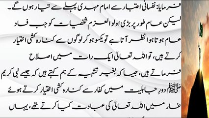 Imam Mahdi kab aye ge? Last episode