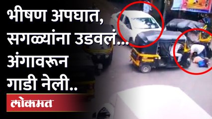 Mumbai Ghatkopar Accident | भीषण अपघाताची भयंकर दृश्य कॅमेऱ्यात कैद... ८ जणांना उडवलं