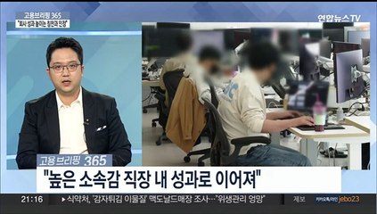 [고용브리핑365] "회사 성과 높이는 칭찬과 인정"