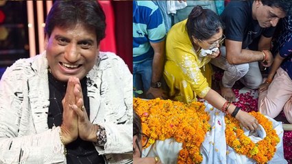 Raju Srivastav अंतिम संस्कार के बाद आखिरी तस्वीर वायरल। Raju Srivastav Last Photo । Watch Video ।