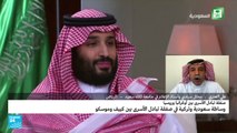 ولي العهد السعودي يتدخل لإنجاح صفقة تبادل الأسرى