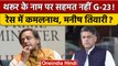 Congress President Election 2022: Shashi Tharoor के नाम पर G-23 सहमत नहीं | वनइंडिया हिंदी |*News