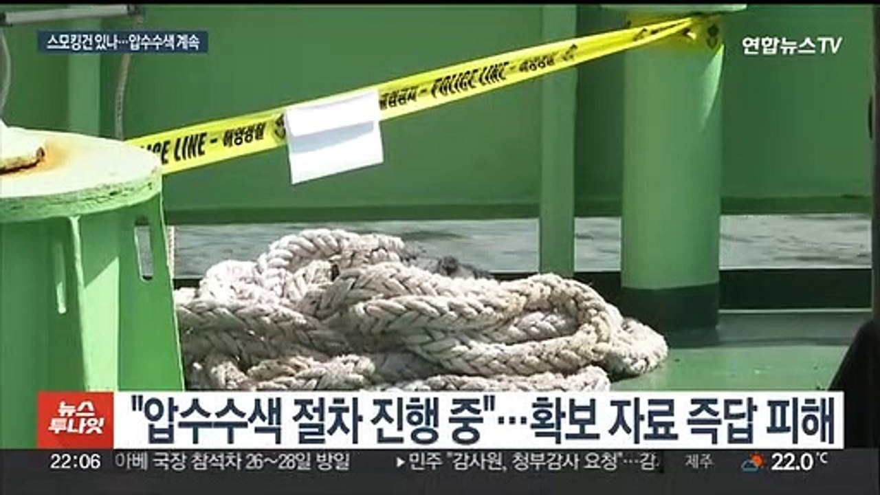 윗선 향하는 '서해피격·강제북송'…계속되는 압수수색