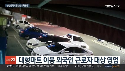 무면허·불법체류로 콜택시 영업…외국인 9명 검거