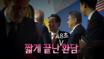 [영상] 스치듯 만남 / YTN