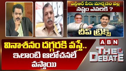 Congress Tulasi Reddy_ వినాశనం దగ్గరకి వస్తే .. ఇలాంటి ఆలోచనలే వస్తాయి __ The Debate __ ABN Telugu