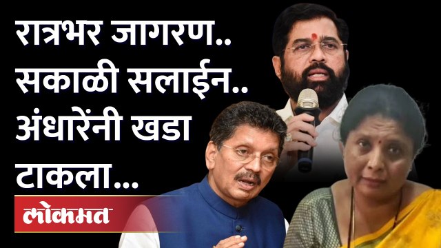 शिंदेंबाबतचा तो दावा आणि सुषमा अंधारेंनी फडणवीसांना डिवचलं... | Sushma Andhare | Devendra Fadnavis