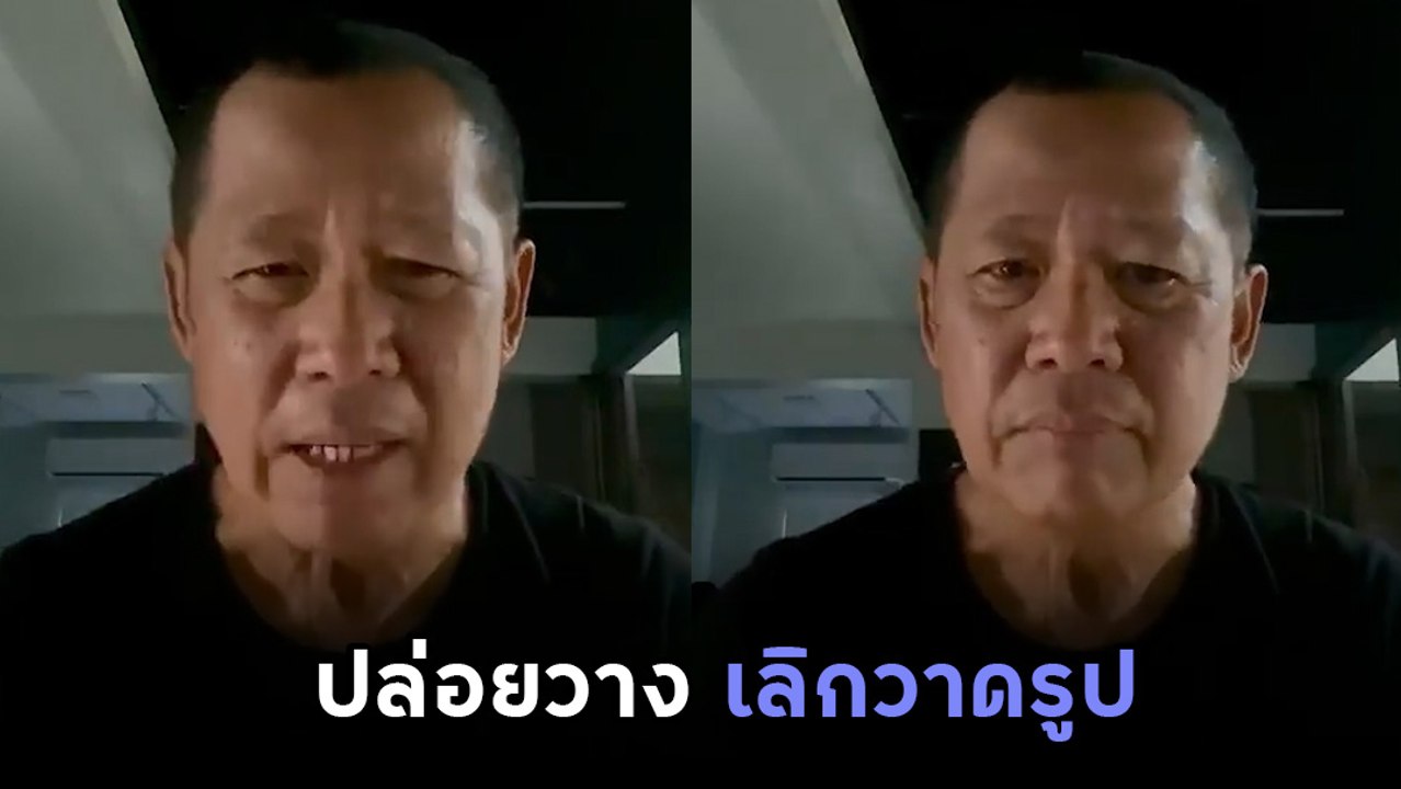 พอแล้ว ! อ.เฉลิมชัย ประกาศเลิกวาดรูป ปล่อยวางเพราะรู้จักพอ อยากมีความสุขก่อนตาย