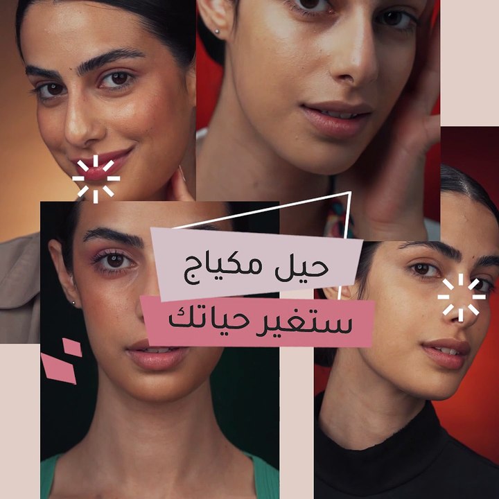حيلة ماكياج ستغير حياتك