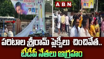 పరిటాల శ్రీరామ్ ప్లెక్సీలు  చించివేత.. టీడీపీ నేతలు ఆగ్రహం  || ABN Telugu