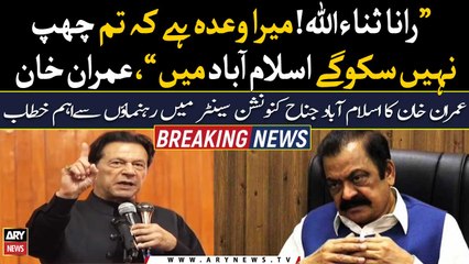 Imran Khan's reaction to Rana Sanaullah's warning