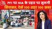 100 News: After action on PFI Amit Shah had meeting with NIA