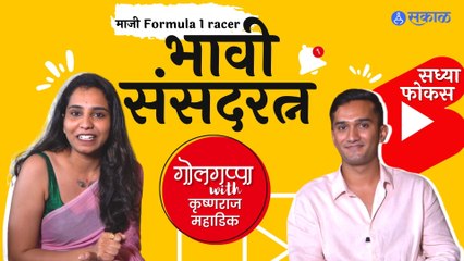 Krish Mahadik: Youtube मधून कमाई किती ? कोल्हापूरच्या लोकांनी त्यात करियर करावं का?