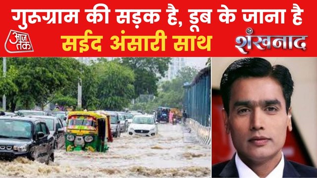 Flood like situation in Gurugram after heavy rain