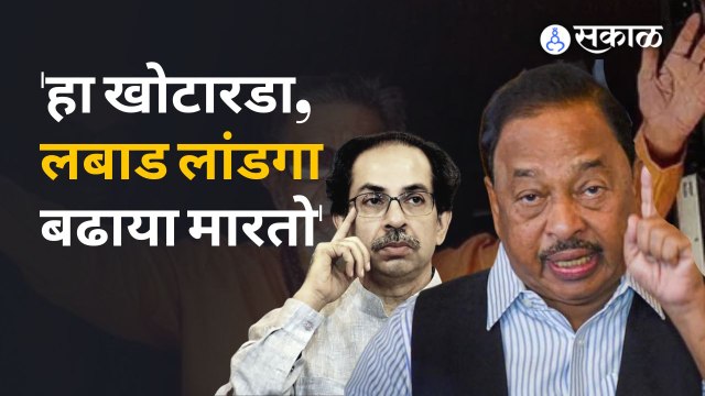 Narayan Rane | नारायण राणेंची उद्धव ठाकरेंवर जहरी टीका | Uddhav Thackeray | Mumbai | Sakal Media
