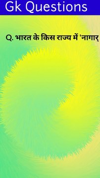 General knowledge questions| gk in hindi| gk quiz| general knowledge questions and answers| gk
