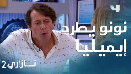 نونو يواجه إيميليا ويخبرها بأنها غير مرحب بها