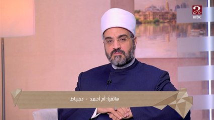 قررت تتصدق ب70 ألف وطلبت المساعدة من بنت أخوها وللأسف اخدت الفلوس ..د. عمرو الورداني يقدم لها النصيحة