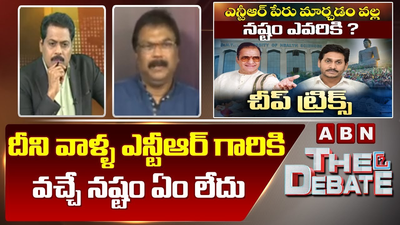 DR Srihari_ దీని వాళ్ళ ఎన్టీఆర్ గారికి వచ్చే నష్టం ఏం లేదు __ The Debate __ ABN Telugu