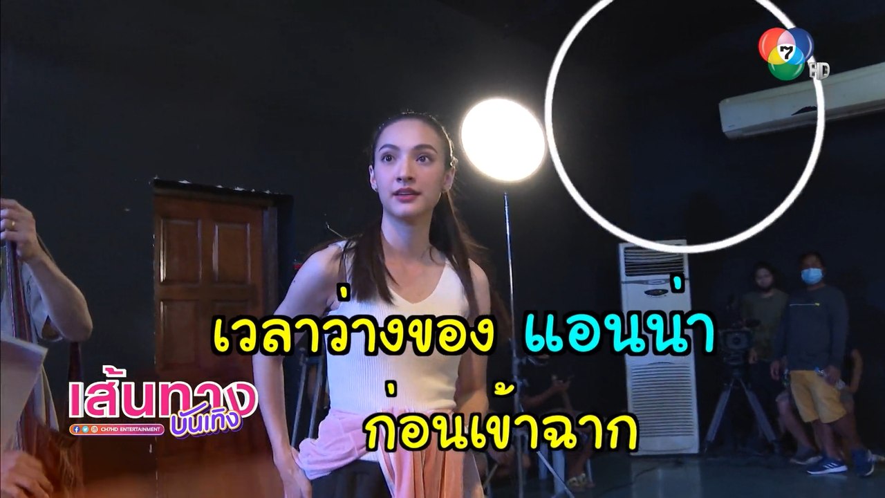 เวลาว่างของ แอนน่า กลึคส์ ก่อนเข้าฉากในละคร สาวน้อยร้อยไมค์ | เฮฮาหลังจอ