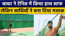 Tennis में हाथ साफ कर रहे थे Babar Azam, लेकिन बन गया मजाक | वनइंडिया हिन्दी *Cricket
