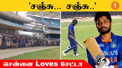 Sanju Samson's Grand Entrance at Chepauk Crowd Celebrates Enthusiastically | Aanee's Appeal