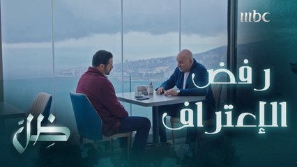 ظل | الحلقة 20 | قيس يرفض الإعتراف بالحقيقية والتخلي عن روايته أمام ضغوط جبران