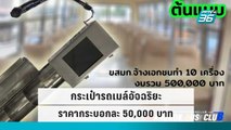 ขสมก.ตั้งงบฯ จัดซื้อกระบอกเก็บเงิน 5 แสนบาท | เข้มข่าวใหญ่ | 22 ก.ย. 65