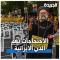الاحتجاجات تتواصل في ايران بعد مقتل مهسا أميني