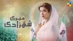 Meri Shehzadi - Episode 02 Teaser - ( Urwa Hocane - Ali Rehman Khan ) - 22nd September 2022 - HUM TV