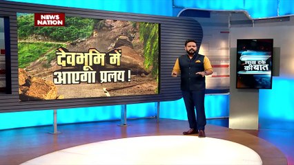 Video herunterladen: Lakh Take Ki Baat : क्लाइमेट चेंज की वजह से टूट रहे है पहाड़? | Climate Change |