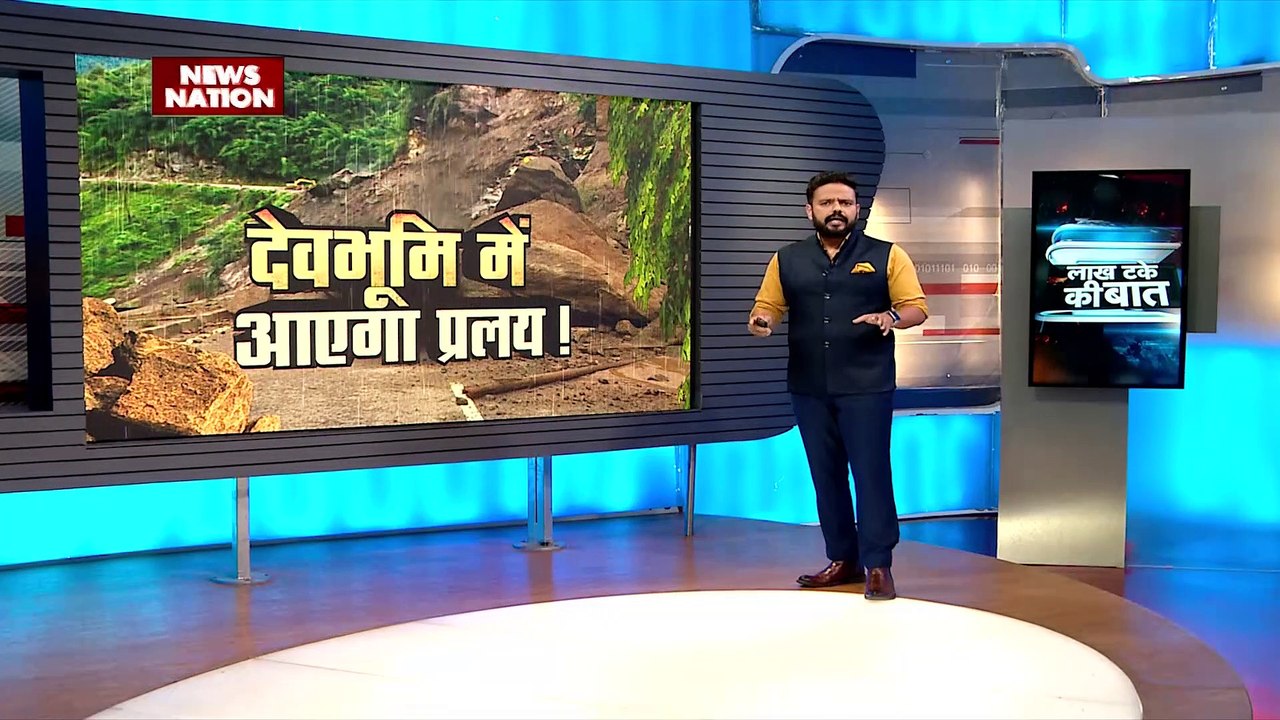 Lakh Take Ki Baat : क्लाइमेट चेंज की वजह से टूट रहे है पहाड़? | Climate Change |
