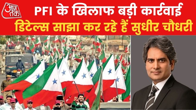 NIA's big operation against anti-national activities of PFI