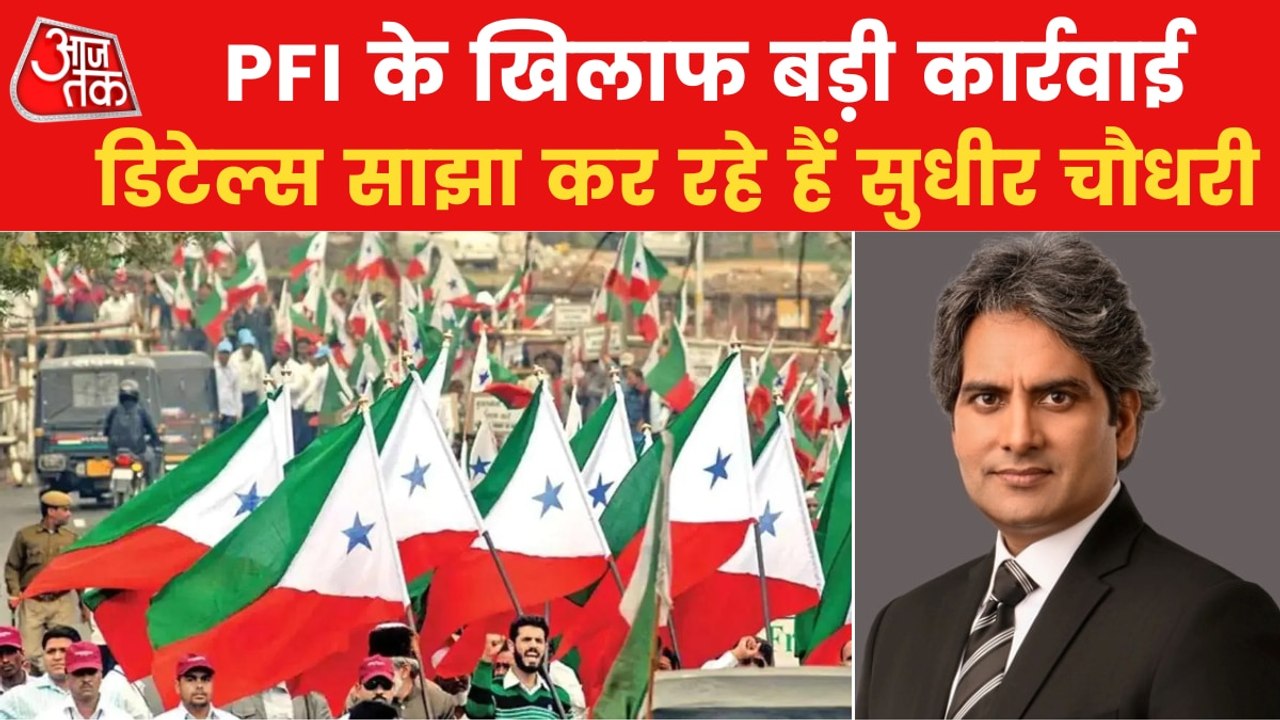 NIA's big operation against anti-national activities of PFI