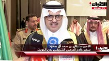 سفارة خادم الحرمين الشريفين لدى الكويت احتفلت بالذكرى الـ 92 لتأسيس المملكة العربية السعودية