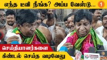 தமிழக அரசின் செயல்பாடு எப்படி இருக்கு?... வடிவேலு சொன்ன பதில்