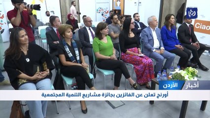 أورنج تعلن عن الفائزين بجائزة مشاريع التنمية المجتمعية