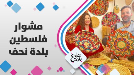 بلدة صار فيها كسر جيولوجي ضخم قبل ملايين السنين ففصل بين الجليل الاسفل و الجليل الأعلى،يارا أبوهلال في قرية نحِف