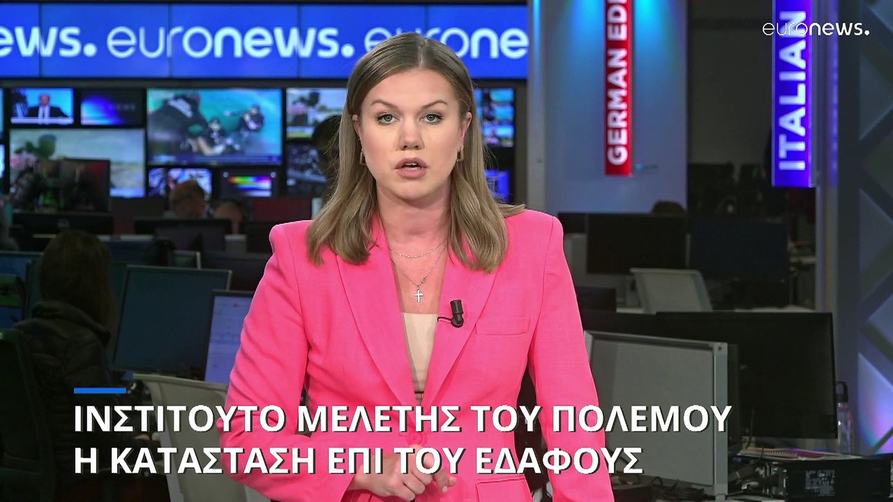 Ινστιτούτο Μελέτης του Πολέμου: Η κατάσταση επί του εδάφους στην Ουκρανία