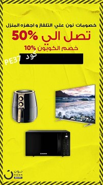 كود خصم نون مصر Noon Egypt Code