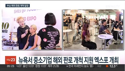 세계로 가는 K푸드·K뷰티…대한민국 브랜드 엑스포 성황