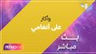 مفاجآت أنغامي لــ 70 مليون مستخدم في المملكة احتفالاً باليوم الوطني السعودي