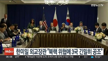 한미일 외교장관 회담…"북핵 위협에 3국 긴밀히 공조"