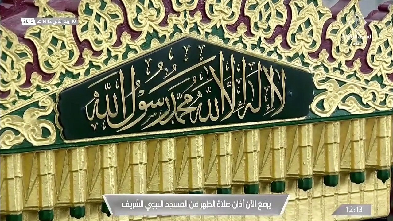صلاة الظهر من المسجد النبوي الأربعاء 10-4-1442