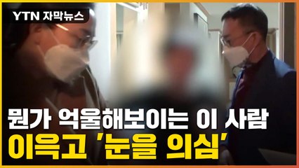 [자막뉴스] "도망갔다" 소리를 빽...이윽고 직원들 놀라게 한 광경 / YTN