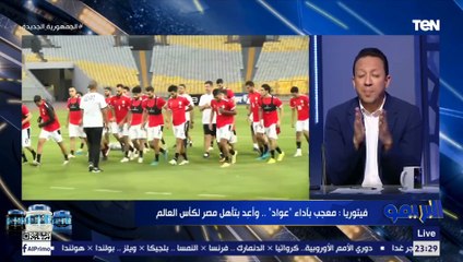 فيتوريا عن دور أي مدرب مصري مساعد في المنتخب الوطني: "كبيره يرص الأقماع للاعبية"