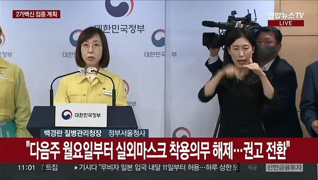 [현장연결] 중대본 다음주 월요일부터 실외마스크 착용의무 해제…권고 전환