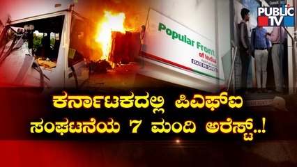 NIA Arrests 7 PFI Members After Multiple Raids In Karnataka | Public TV