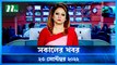Shokaler Khobor | 23 September 2022 | NTV Latest News Update